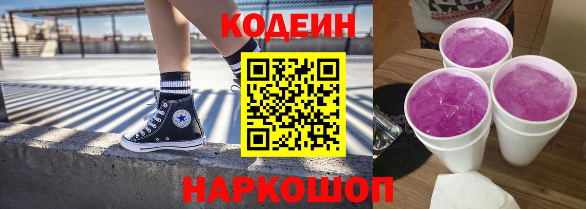 Малгобек  Кодеин Purple Drank  Вход с VPN 