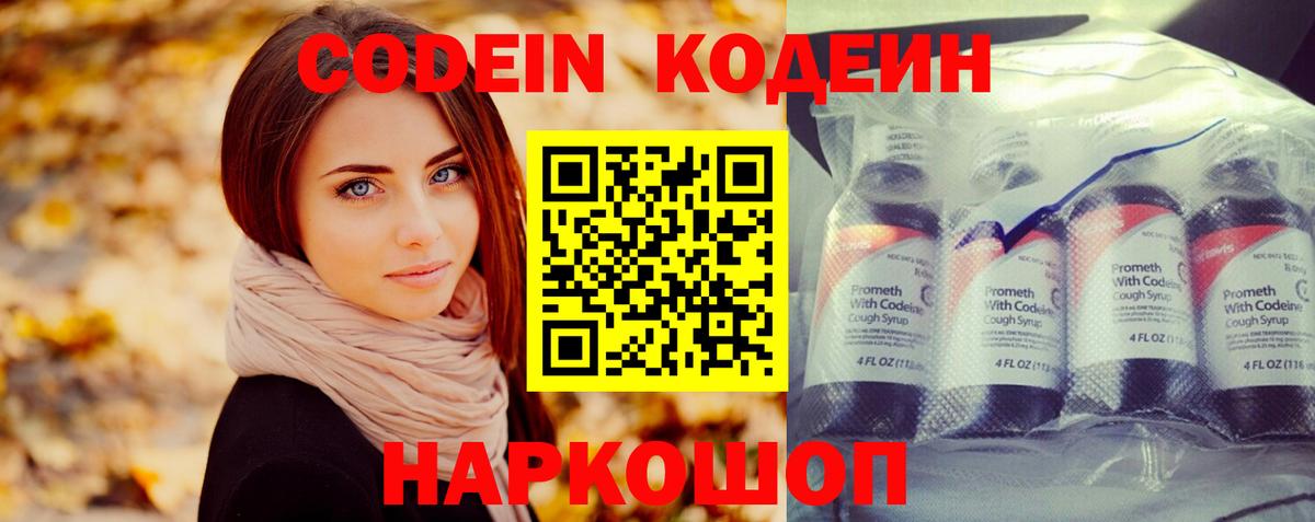 Кодеиновый сироп Lean Purple Drank Малгобек