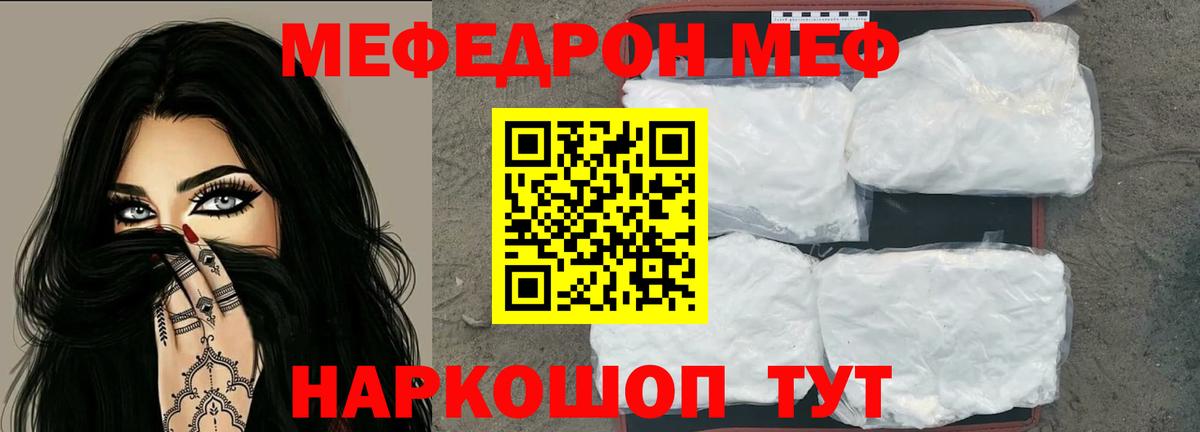 МЕФ кристаллы Малгобек